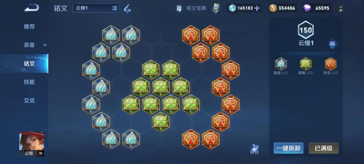 王者荣耀云樱铭文出装怎么搭