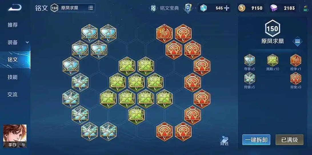 王者荣耀李白怎么搭配铭文出装