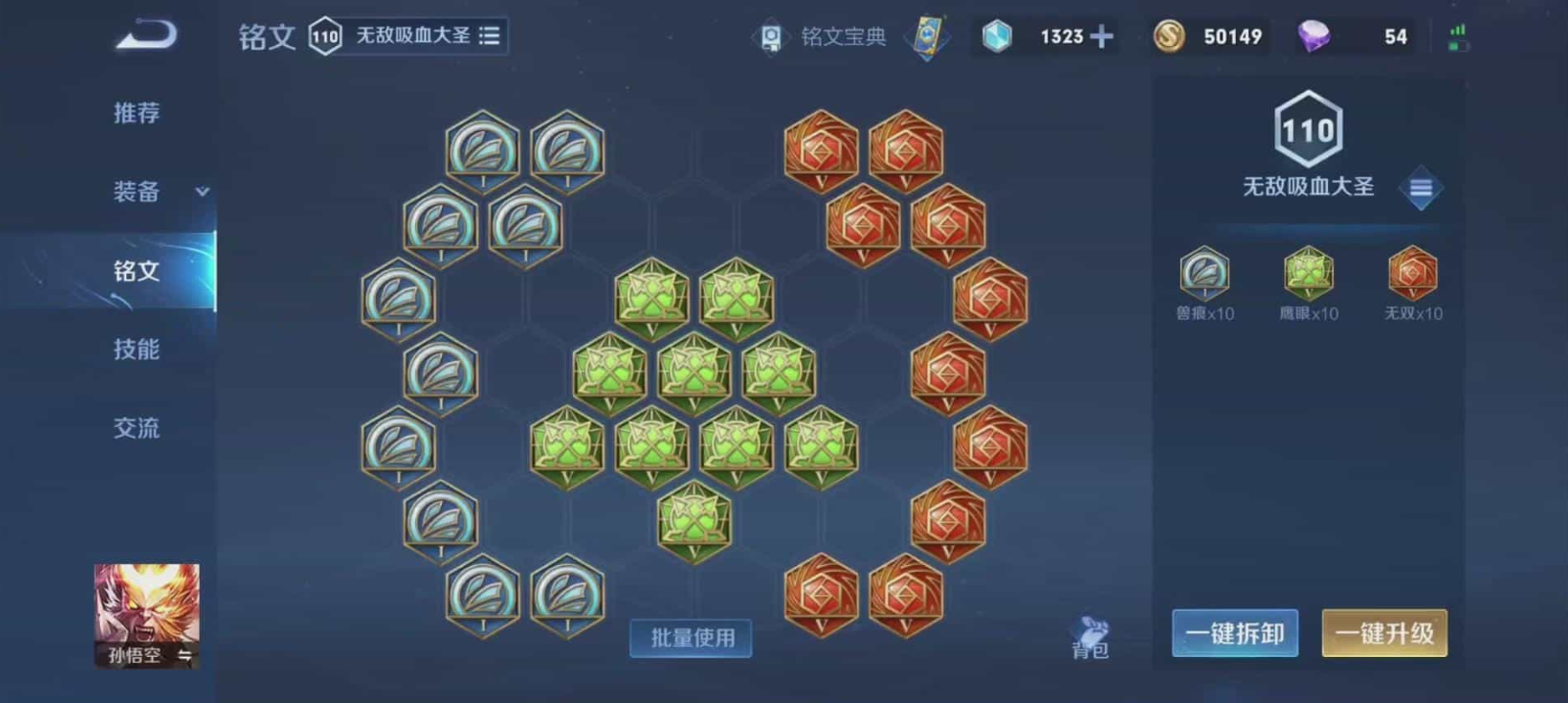 王者荣耀猴子出装加铭文推荐什么