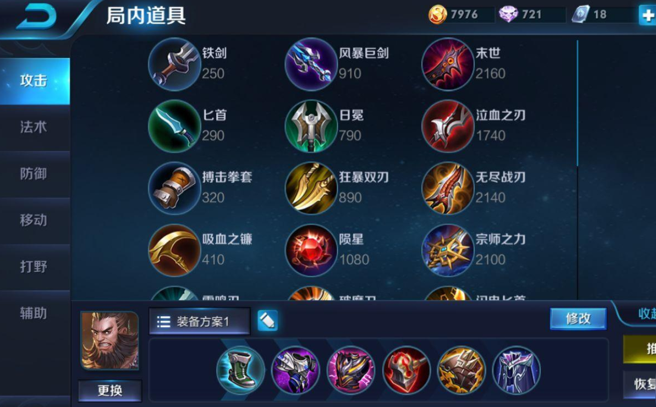 王者荣耀程咬金怎么出装