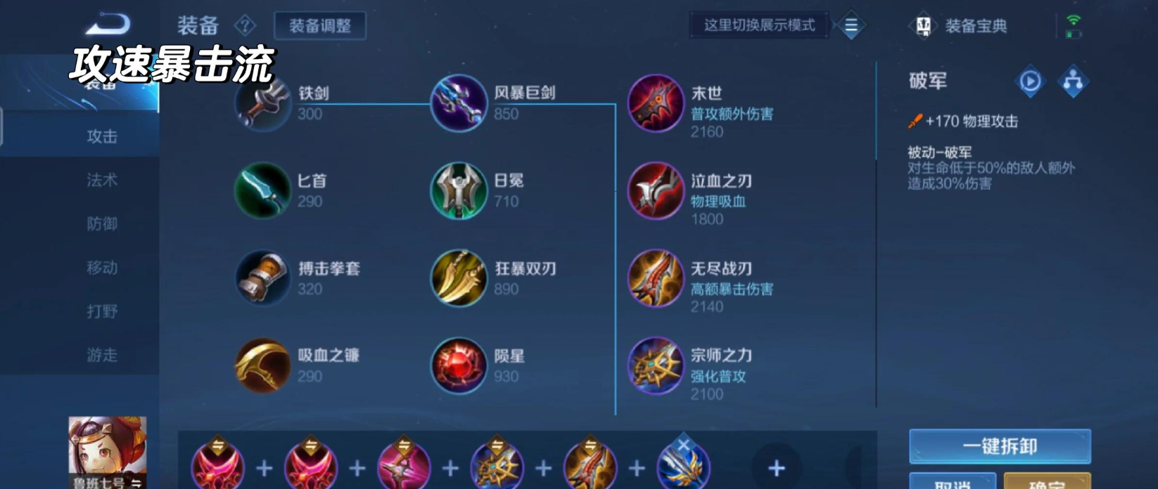 王者荣耀英雄出装铭文怎么出