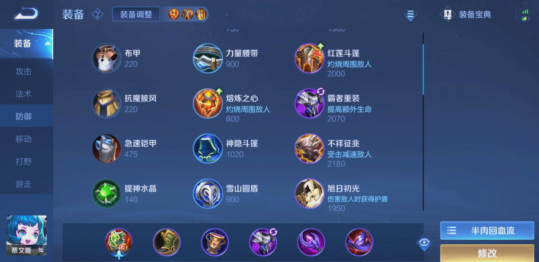 王者荣耀蔡文姬后期出装是什么