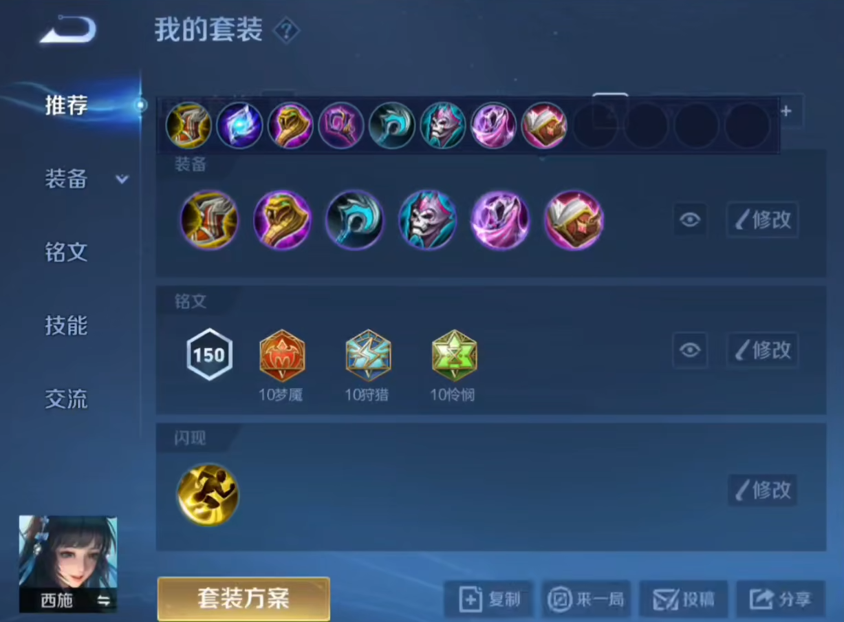 王者荣耀西施的无敌出装是什么