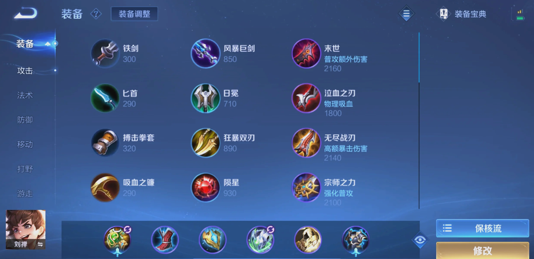 王者荣耀辅助半肉刘禅出装出什么