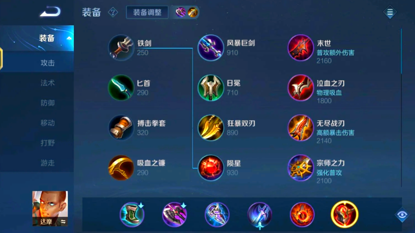 王者荣耀达摩出什么装