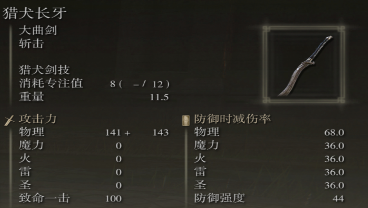 艾尔登法环猎犬长牙怎么获得