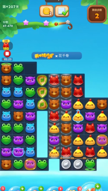 开心消消乐隐藏关207关怎么过