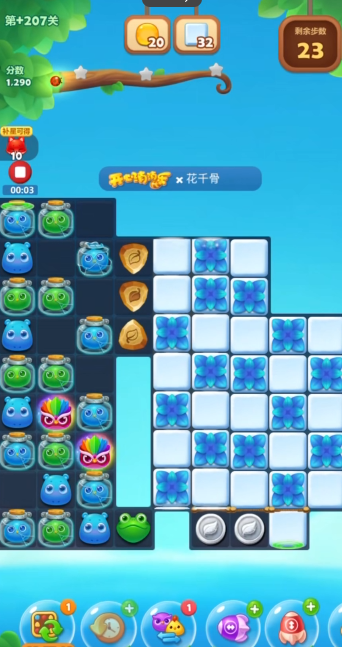 开心消消乐隐藏关207关怎么过
