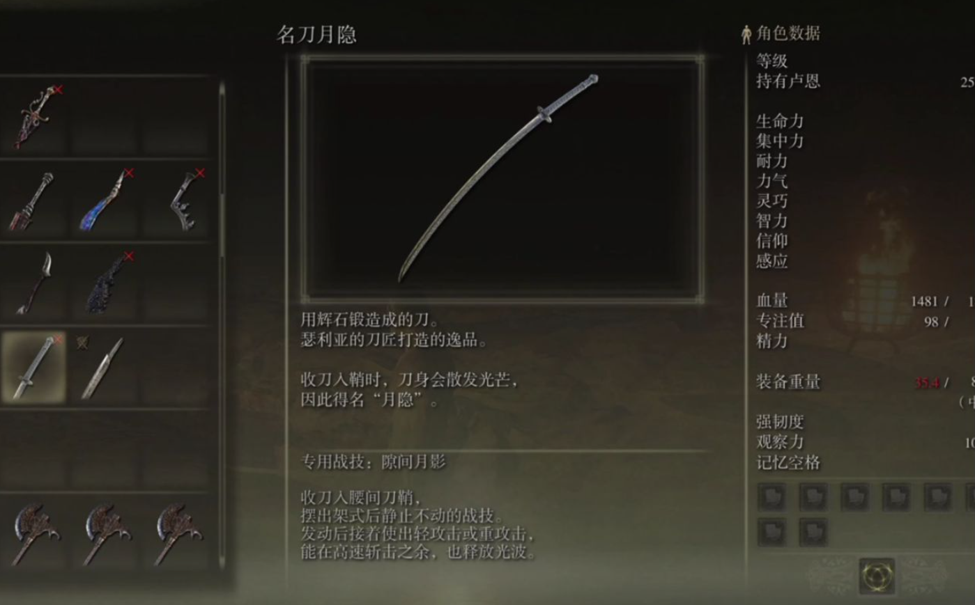 艾尔登法环名刀月隐如何附魔