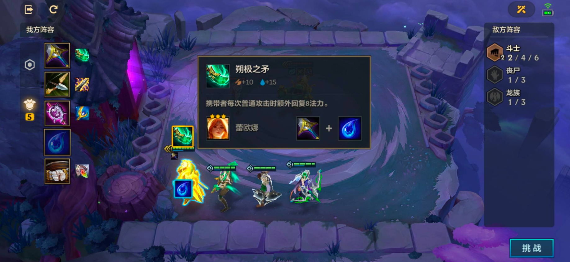 金铲铲之战龙族给什么装备
