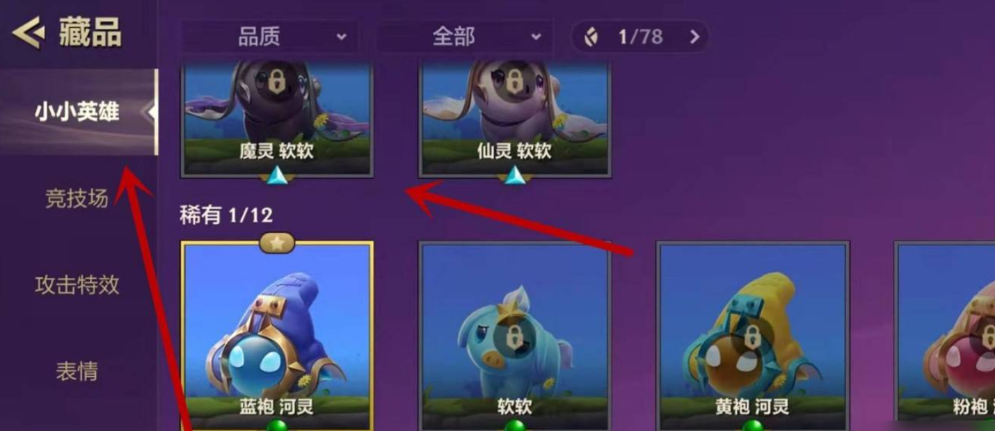 金铲铲之战怎么升级小小英雄