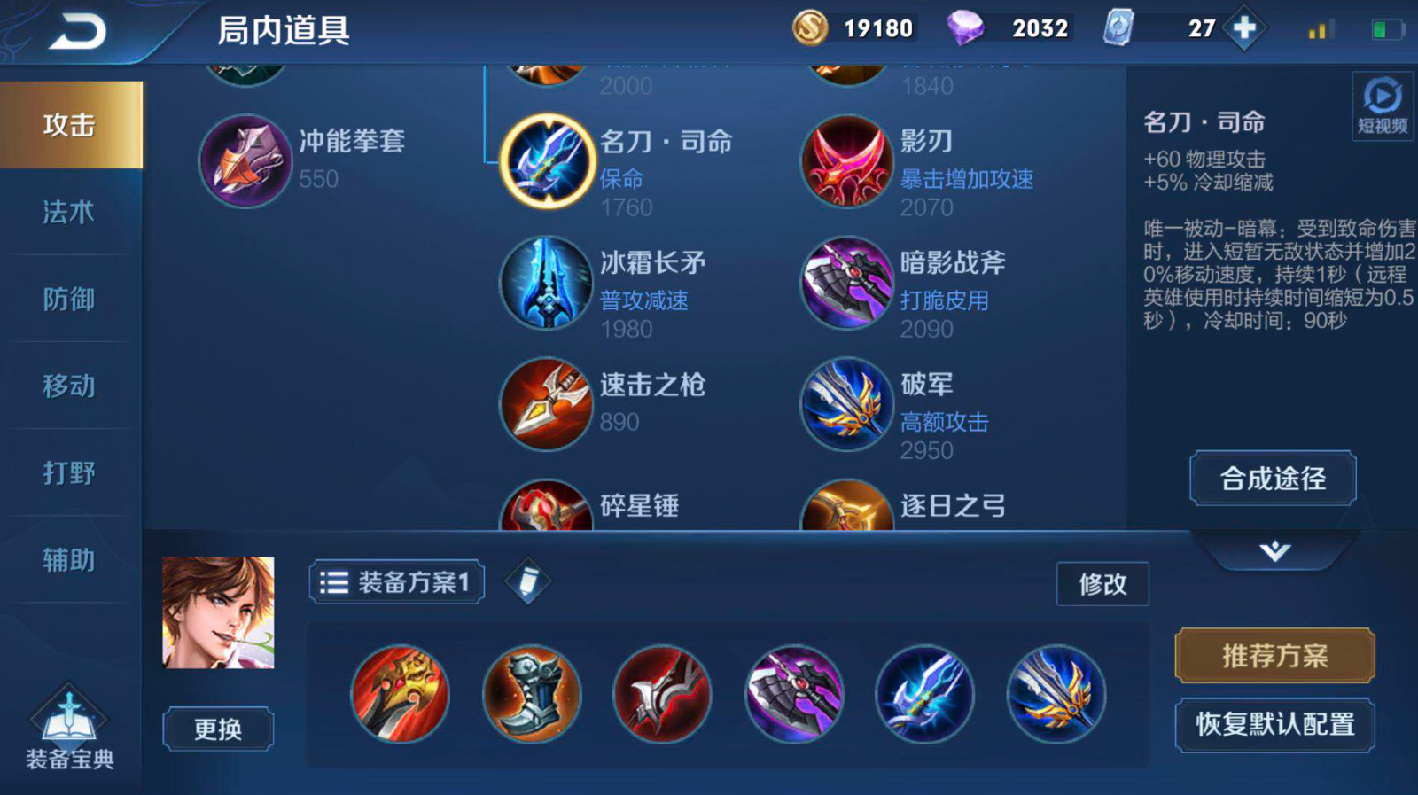王者荣耀低分段李白怎么出装