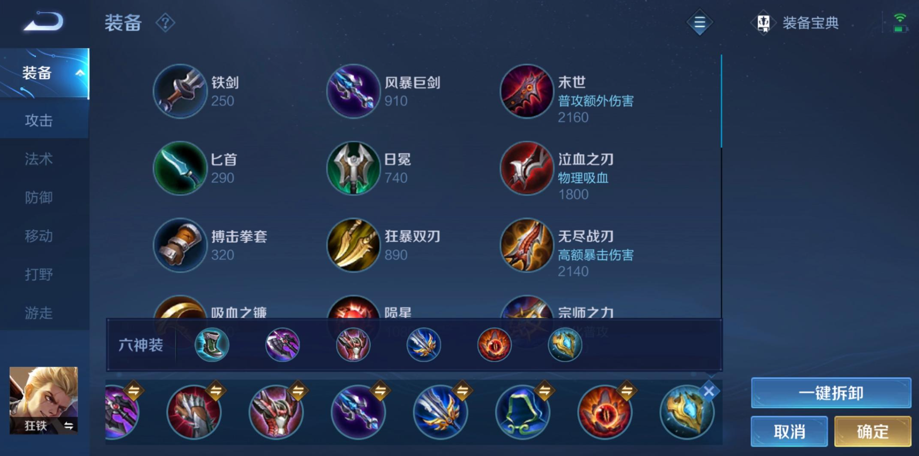 王者荣耀不死流狂铁怎么出装