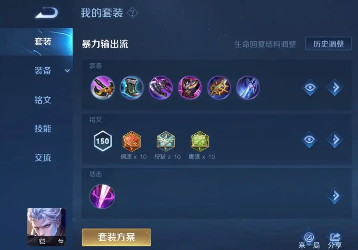 王者荣耀凯出装铭文怎么出