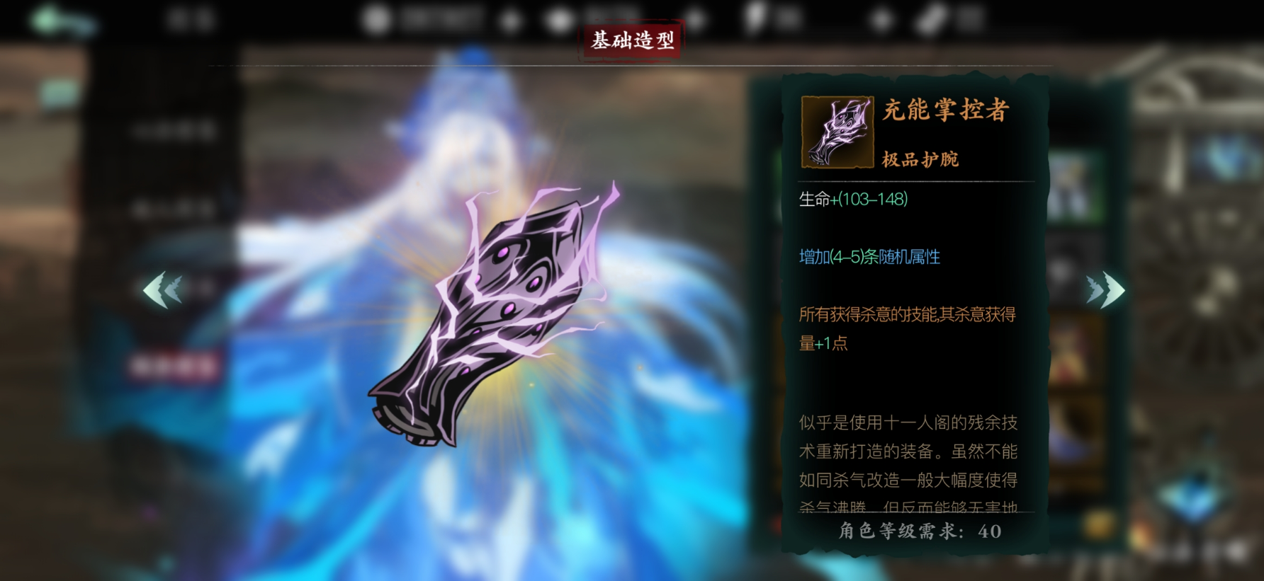 影之刃3炽刃穿什么套装