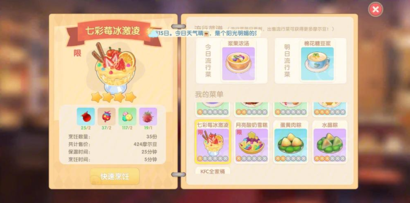 摩尔庄园冰淇淋怎么制作