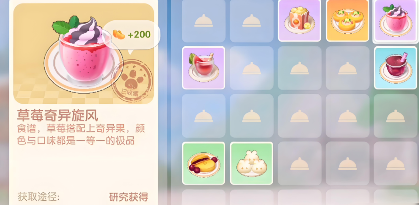 摩尔庄园冰淇淋怎么制作