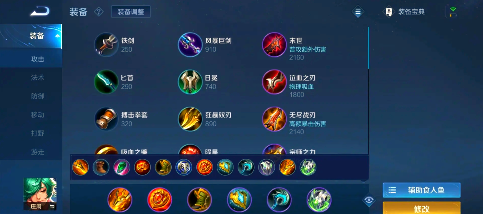 王者荣耀傀儡庄周怎么出装