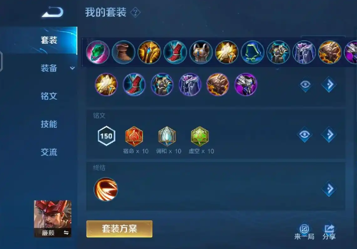 王者荣耀里廉颇最强怎么出装