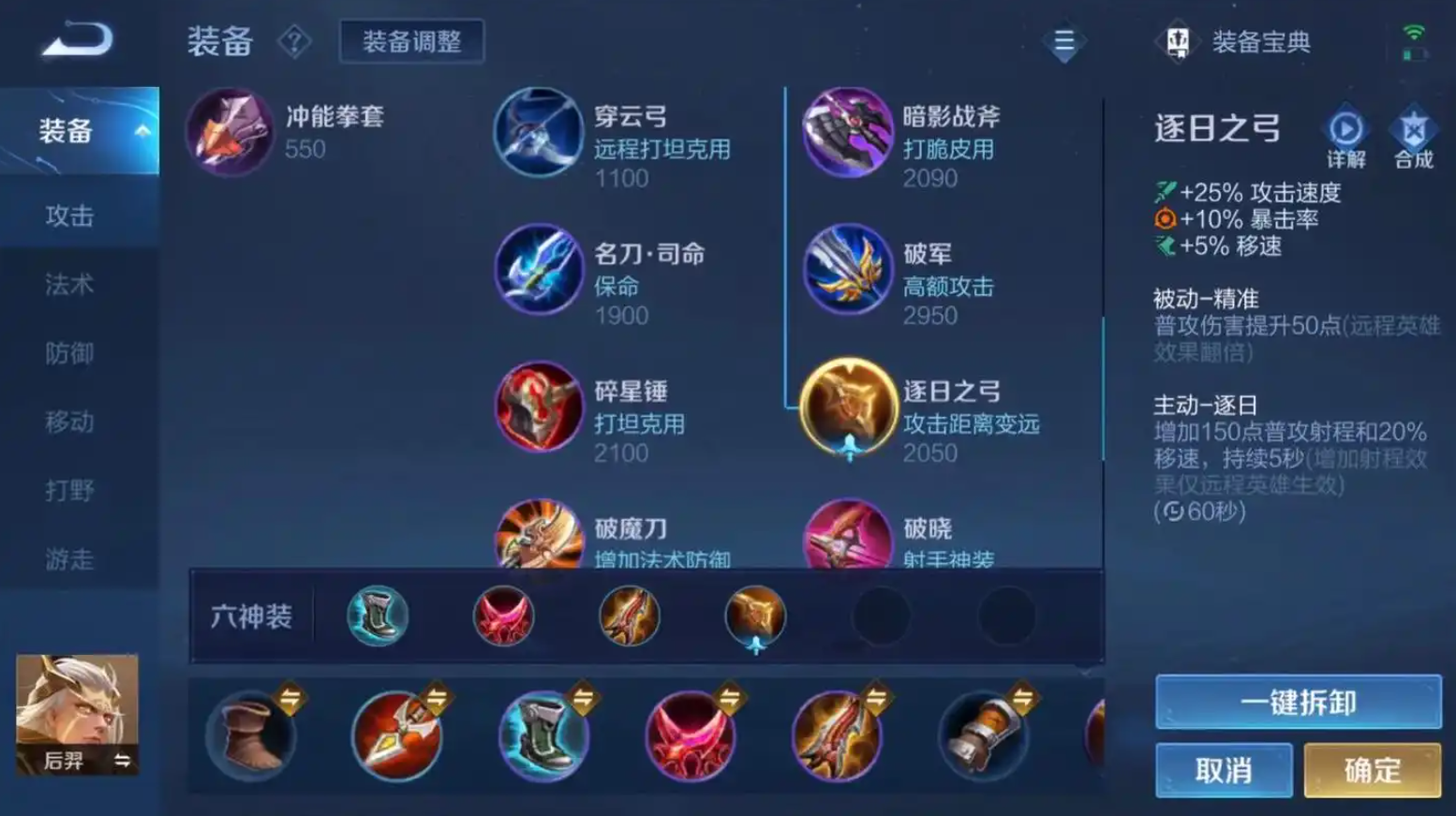 王者荣耀后羿adc出装怎么出