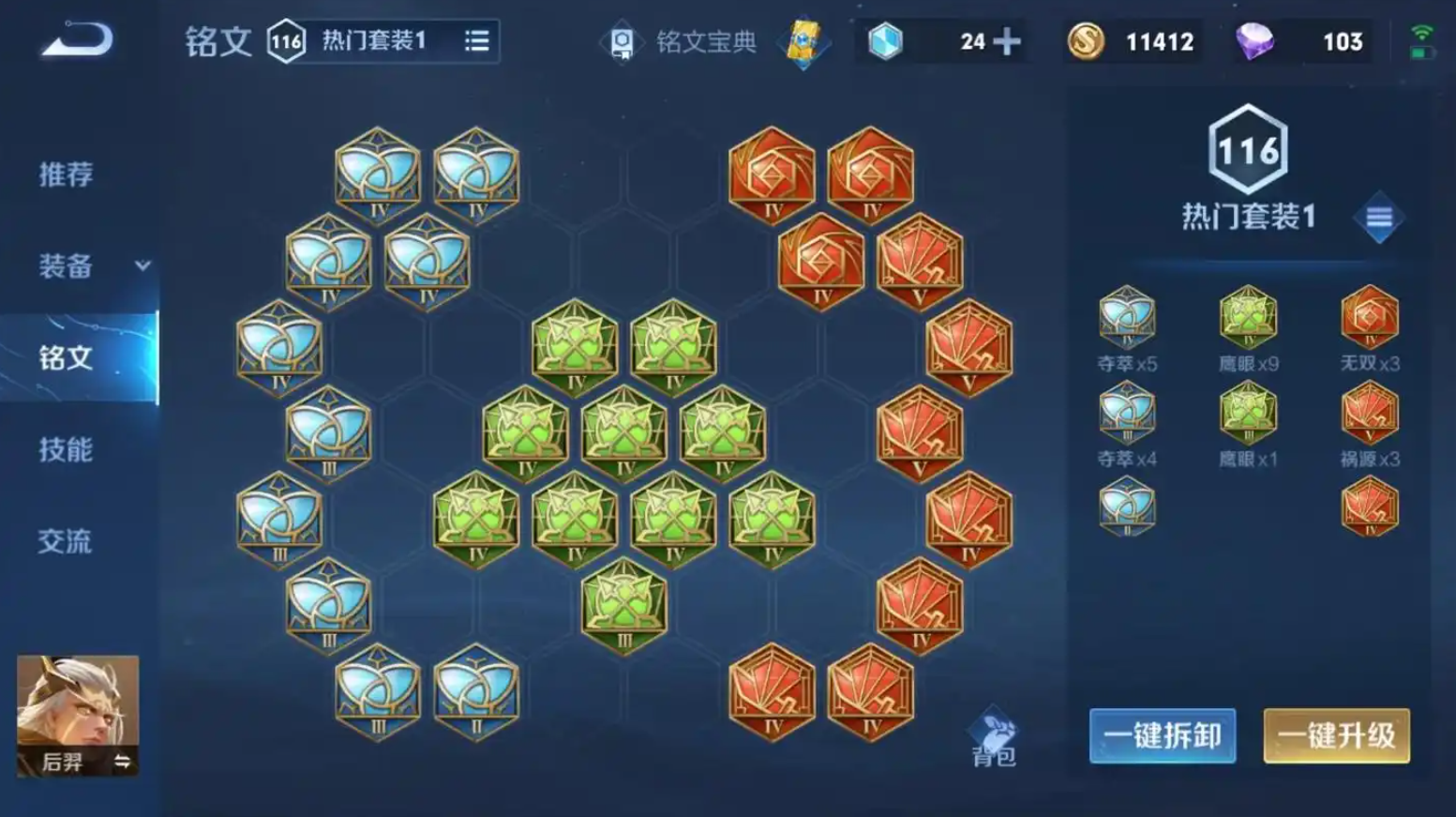 王者荣耀后羿adc出装怎么出