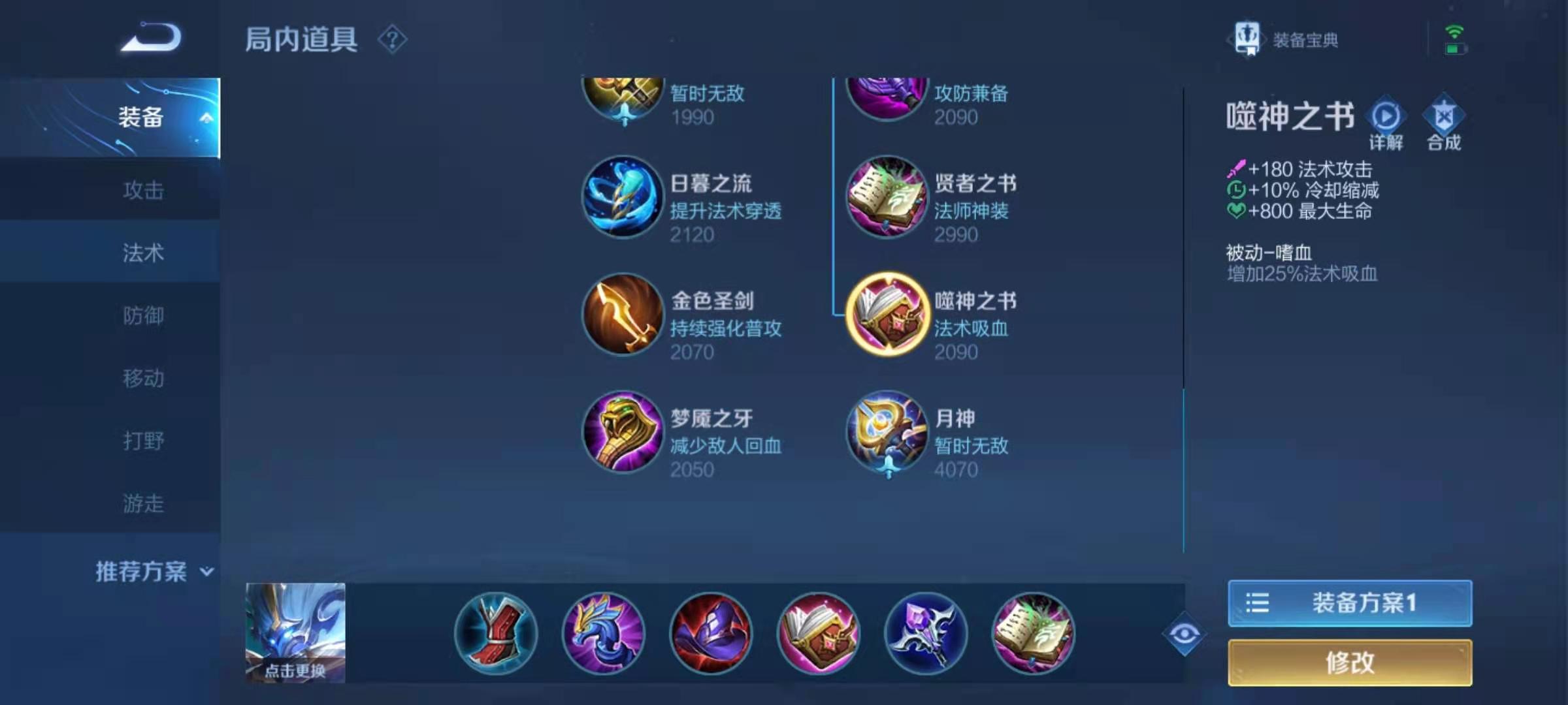 王者荣耀钟馗被针对怎么出装