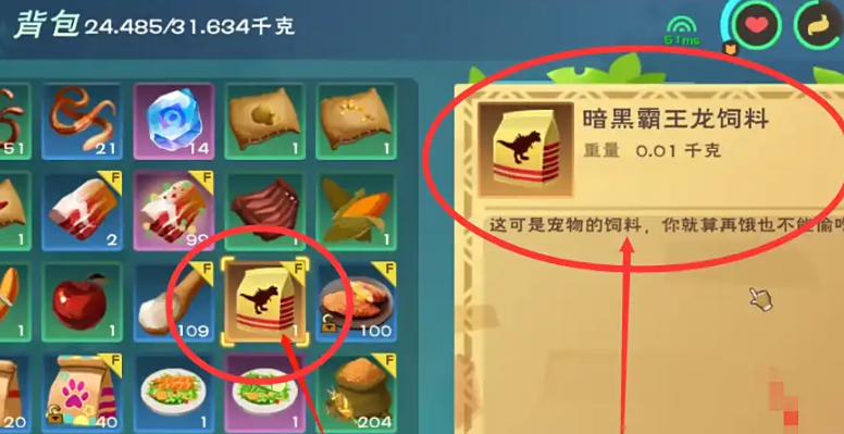 创造与魔法黑龙饲料怎么做