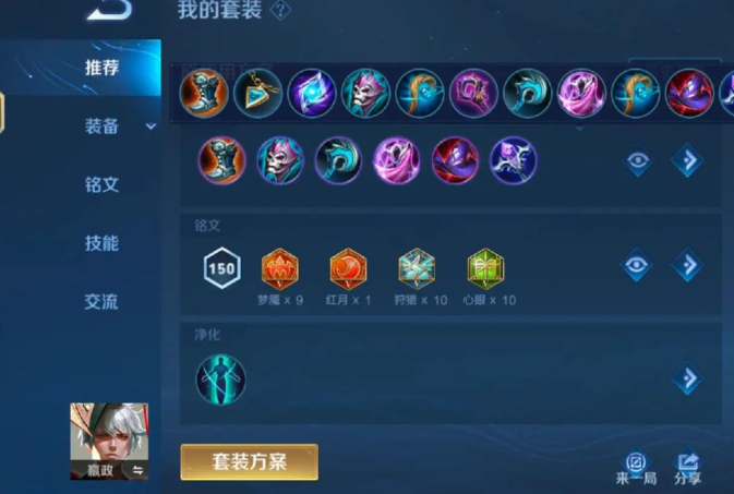 王者荣耀嬴政出装铭文怎么搭