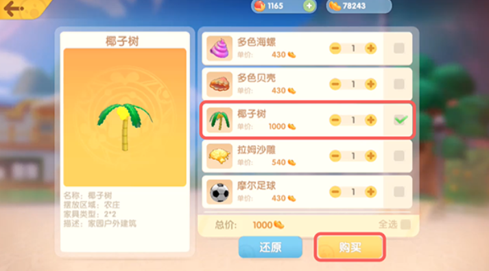摩尔庄园手游怎么种大树