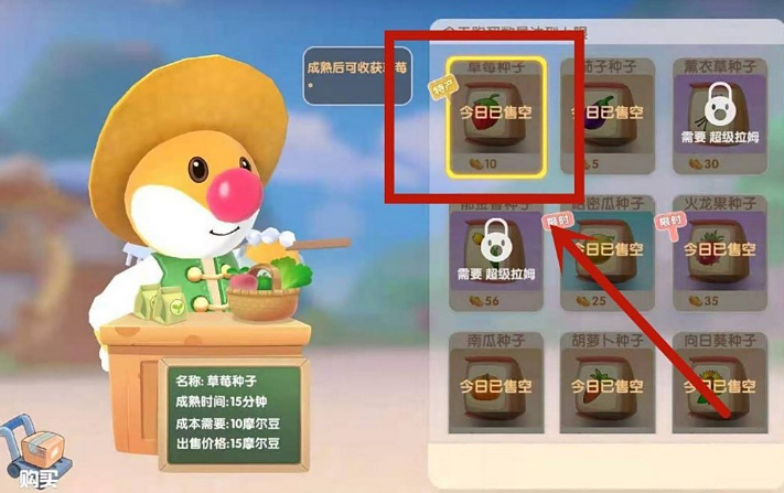 摩尔庄园中草莓怎么获得