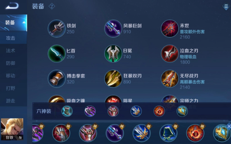 王者荣耀最强狂铁怎么出装