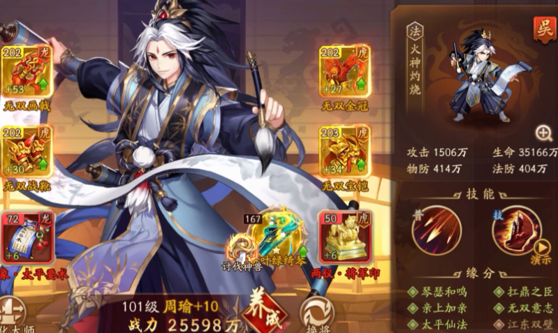 少年三国志二军师如何上阵 少年三国志二军师如何上阵