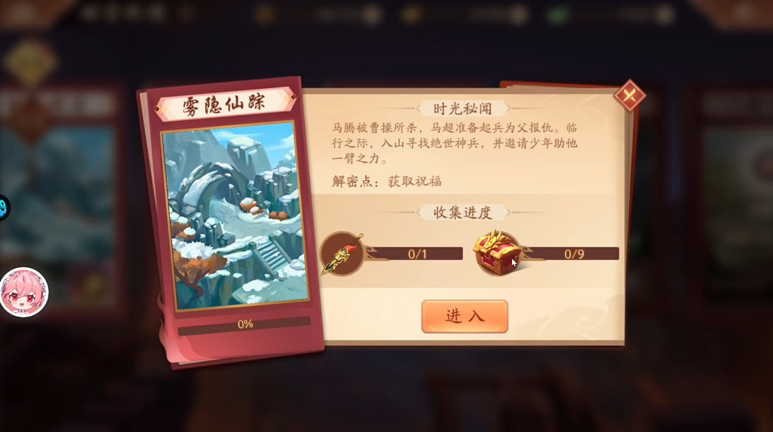 少年三国志2雾隐仙踪怎么通关