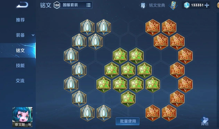 王者荣耀蔡文姬怎么搭配出装铭文