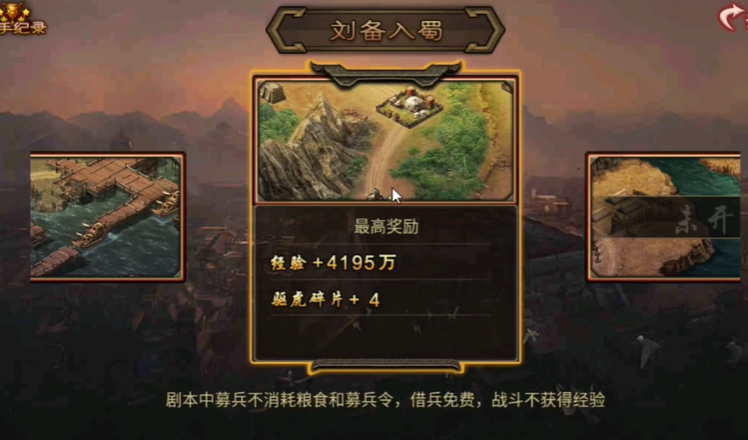 攻城掠地刘备入蜀战神怎么打