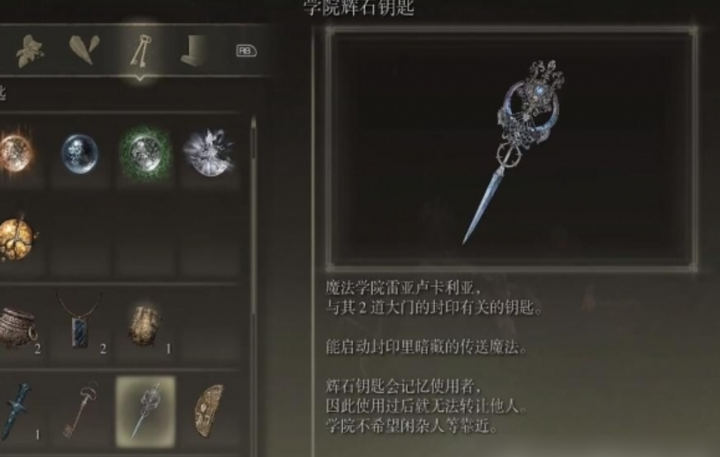 艾尔登法环学院大书库怎么去