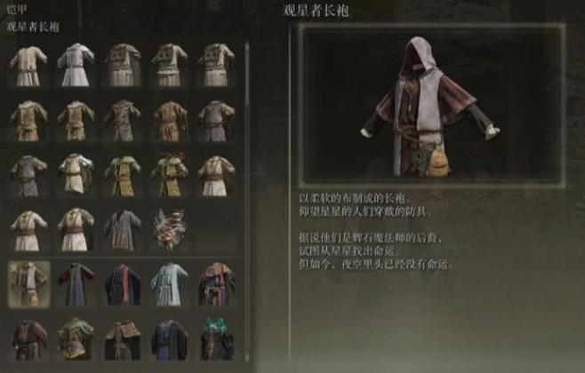 艾尔登法环观星者最帅套装