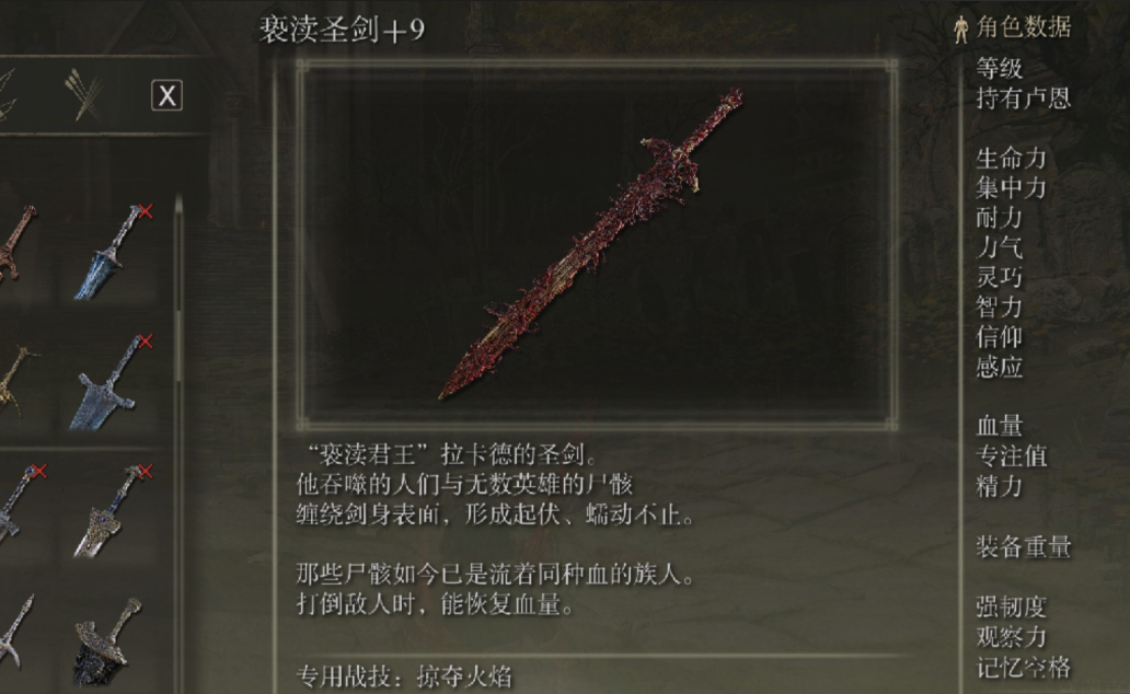 艾尔登法环最强信仰流派加点