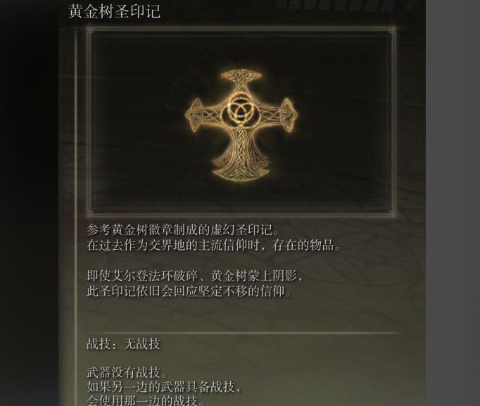 艾尔登法环最强信仰流派加点