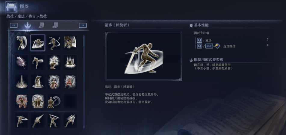艾尔登法环全技能图鉴