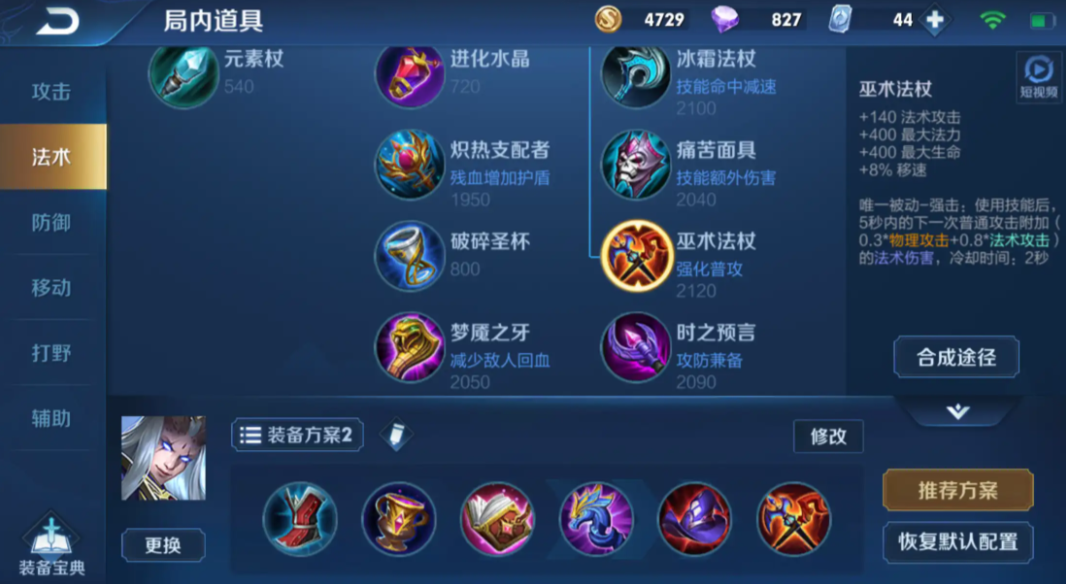 王者荣耀东皇最强法师怎么出装