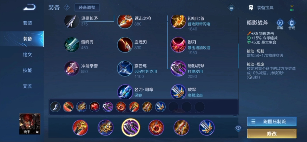 王者荣耀典韦打小兵怎么出装