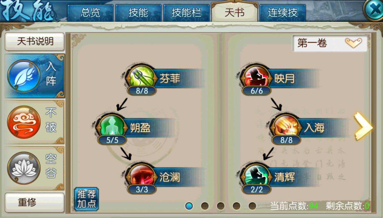 诛仙手游云梦pk用什么技能 诛仙手游云梦pk用什么技能