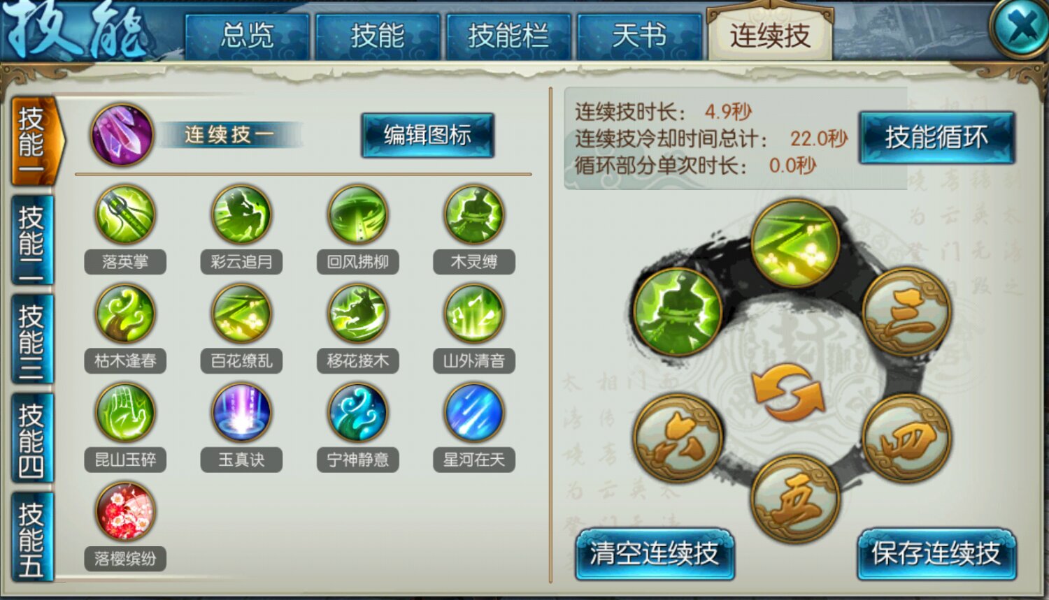 诛仙手游云梦pk用什么技能 诛仙手游云梦pk用什么技能