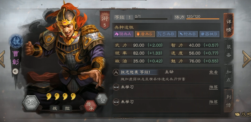 三国志战略版曹彰能带什么战法