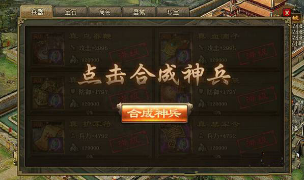 攻城掠地禁军令兵器怎么开启 攻城掠地禁军令兵器怎么开启