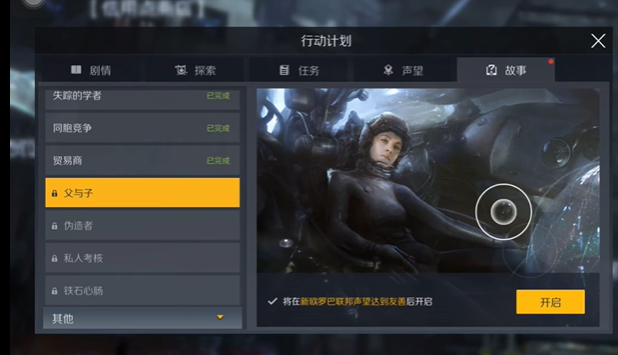 第二银河父与子任务怎么提取