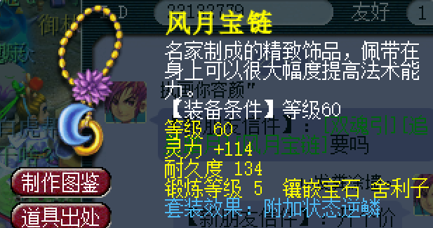 梦幻西游逆鳞配什么符石