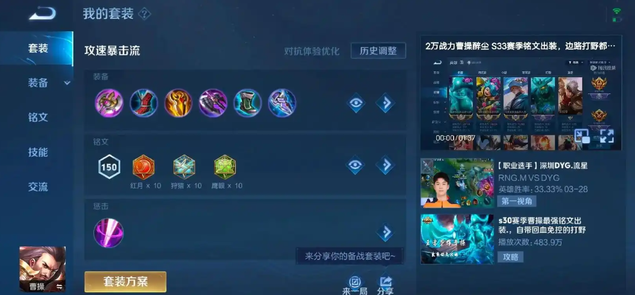 王者荣耀打野曹操出装铭文怎么搭配