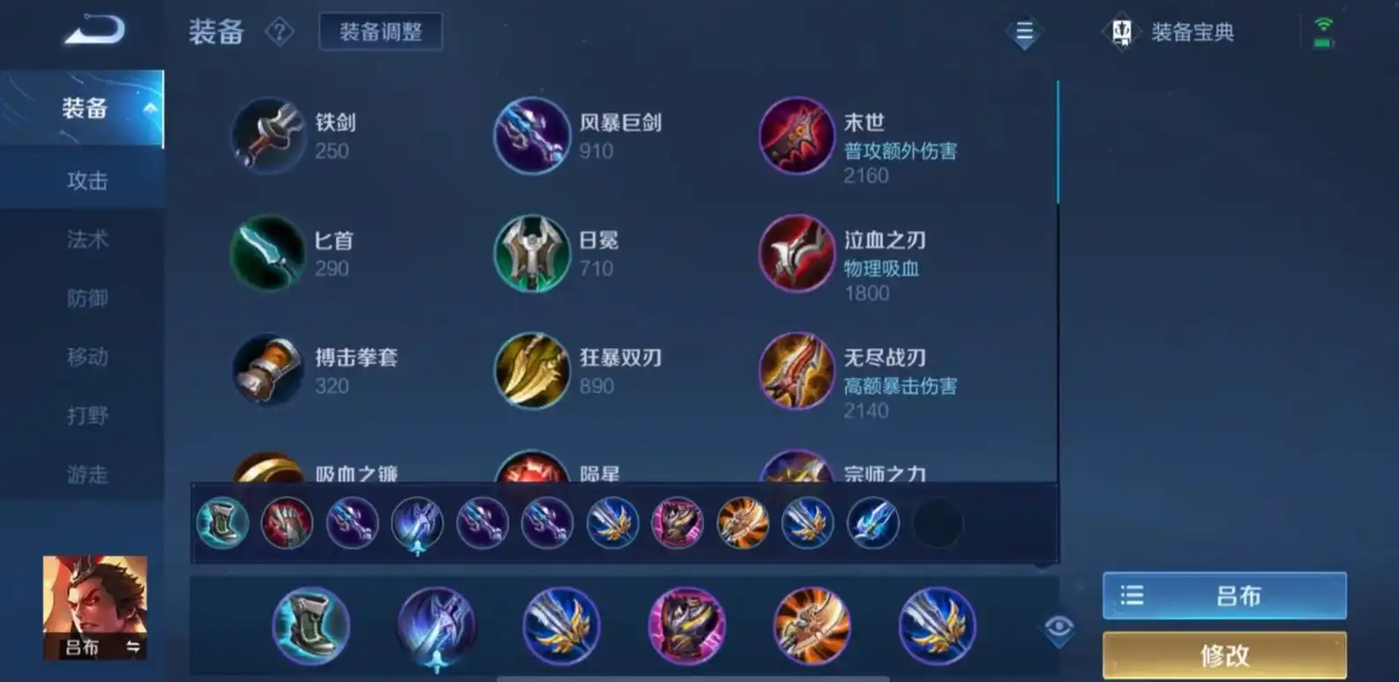 王者荣耀吕布的出装怎么出